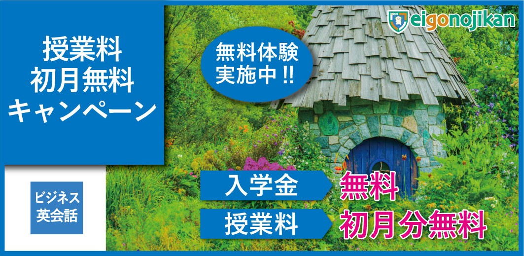 入学金無料&初月月謝無料キャンペーン 入学金無料&初月月謝無料キャンペーン